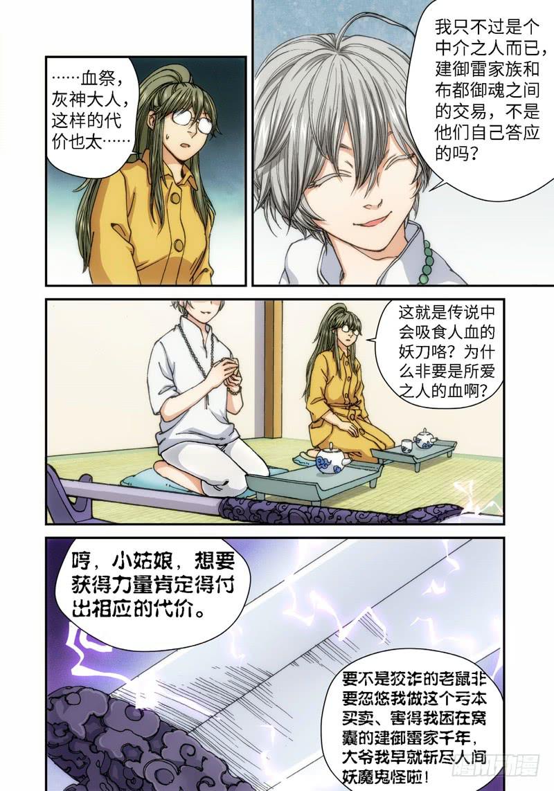 绝地天通·灰 - 53.刀（04） - 1