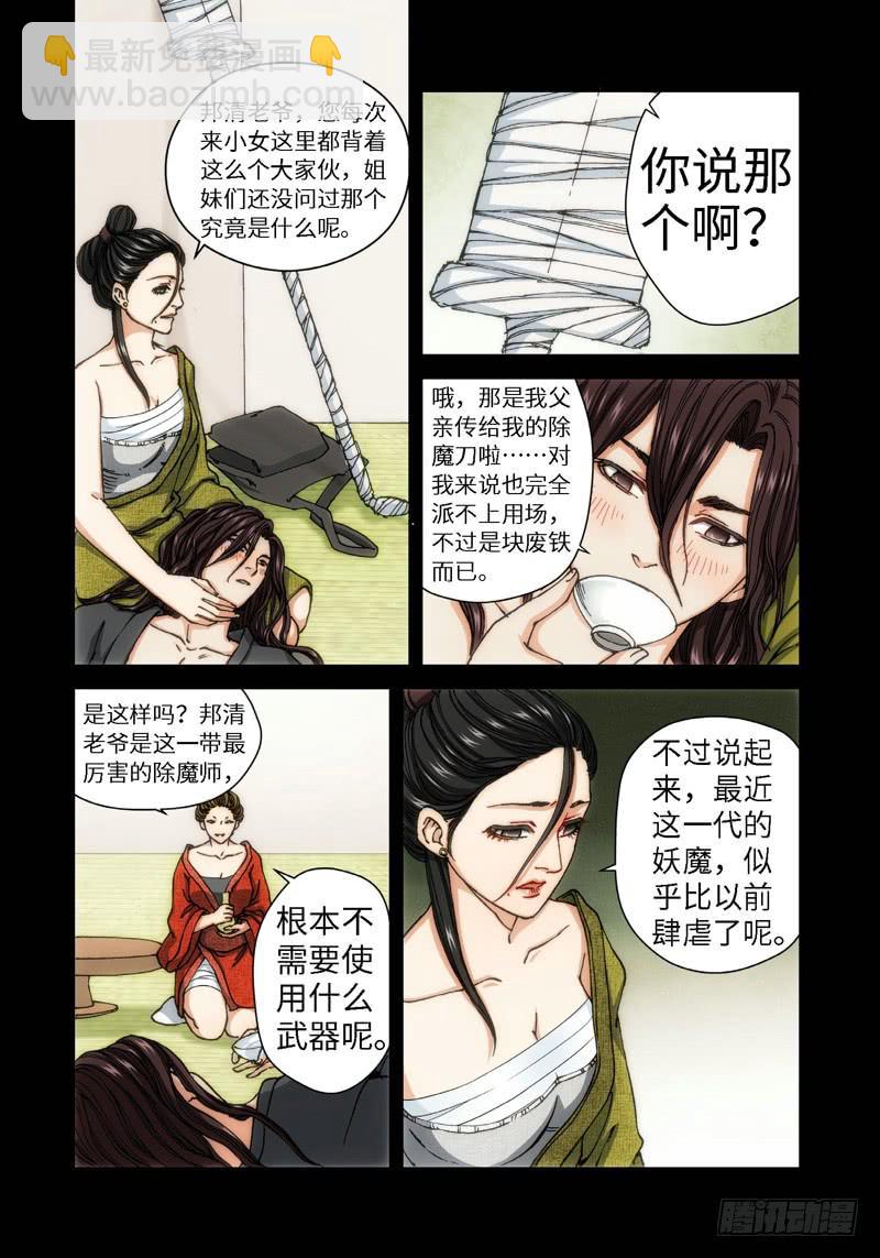 绝地天通·灰 - 53.刀（04） - 1