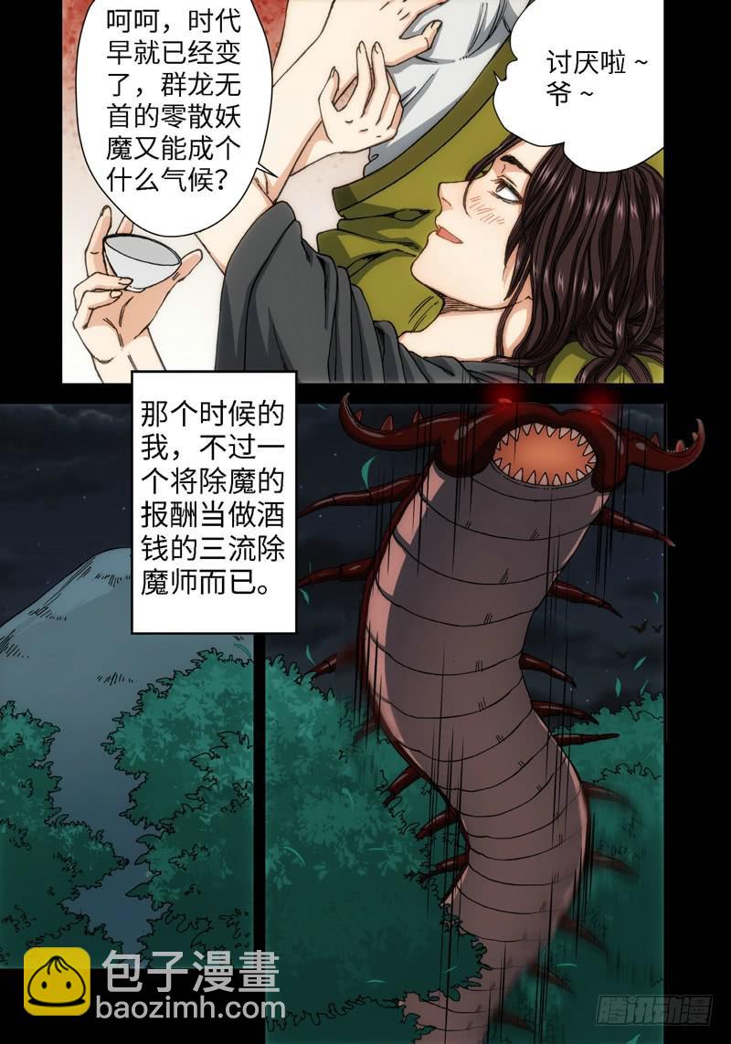 绝地天通·灰 - 53.刀（04） - 2