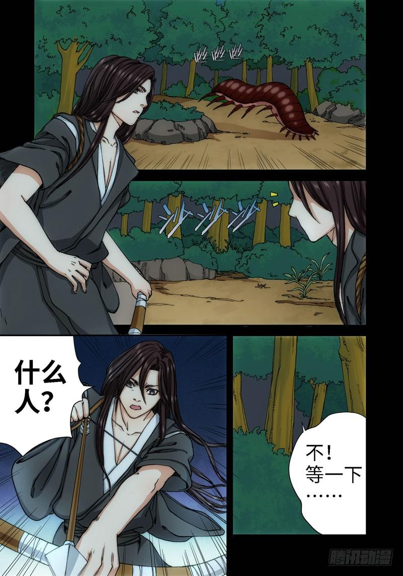 绝地天通·灰 - 53.刀（04） - 2