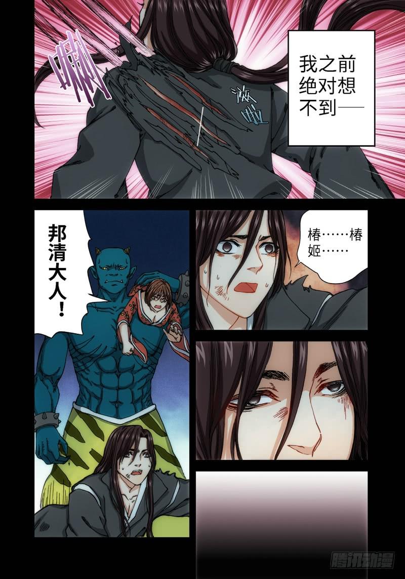 绝地天通·灰 - 55.刀（06） - 1