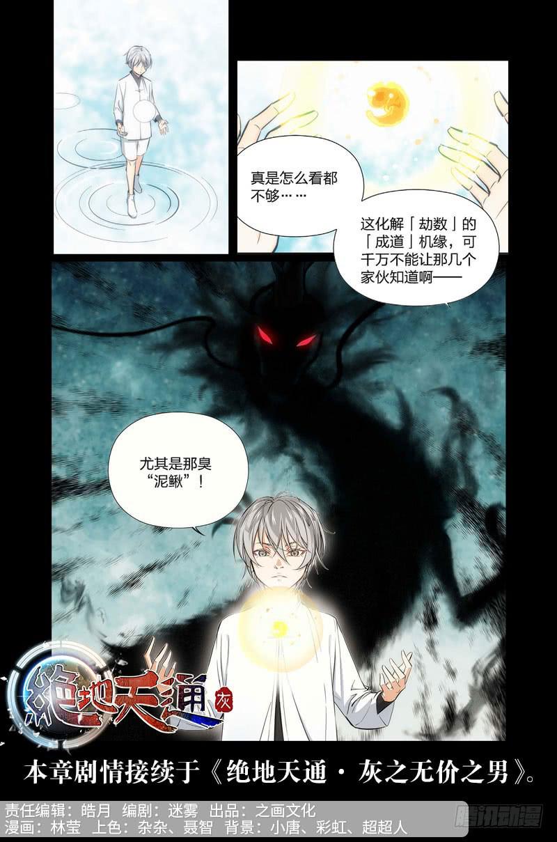 62.异能者（01）-第64话