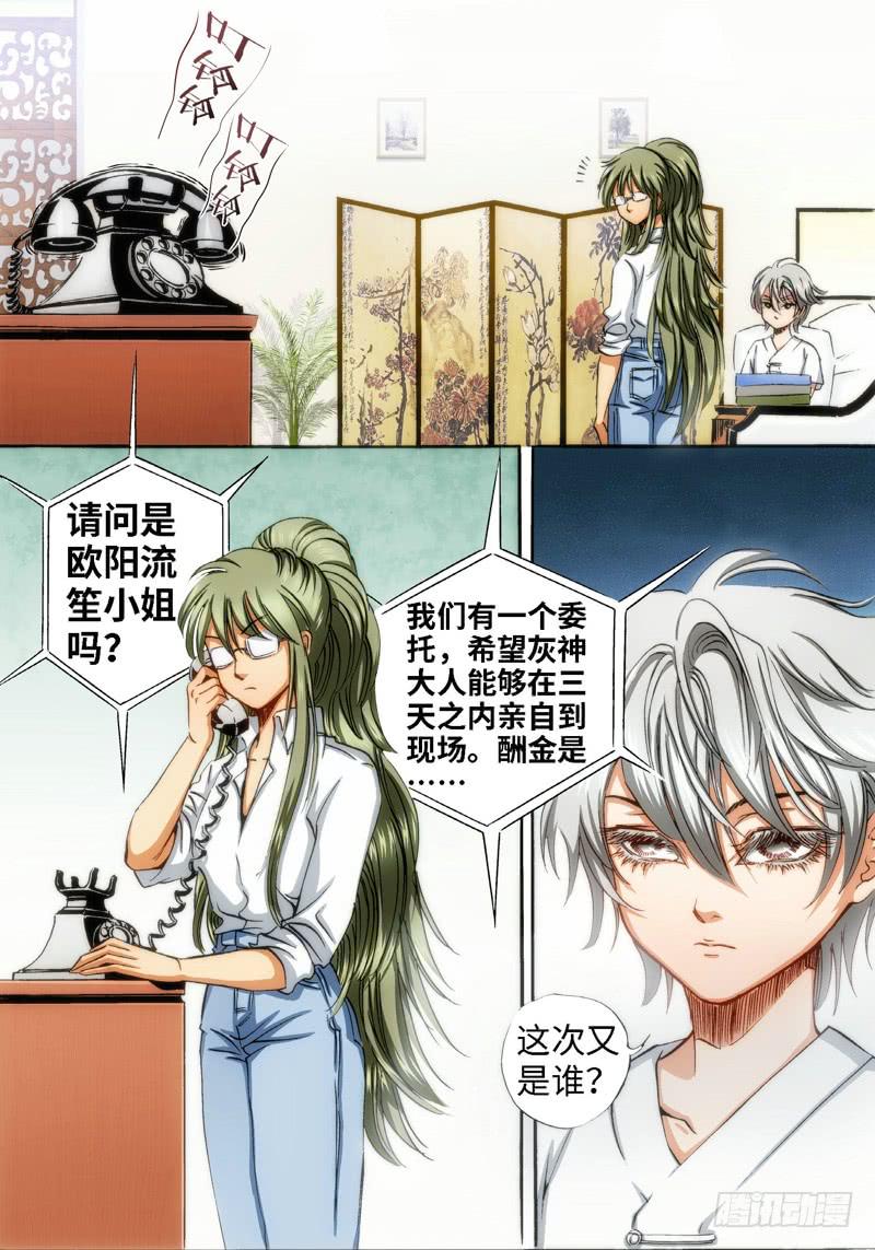 62.异能者（01）-第64话