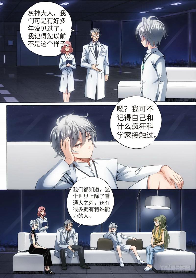 64.异能者（03）-第66话