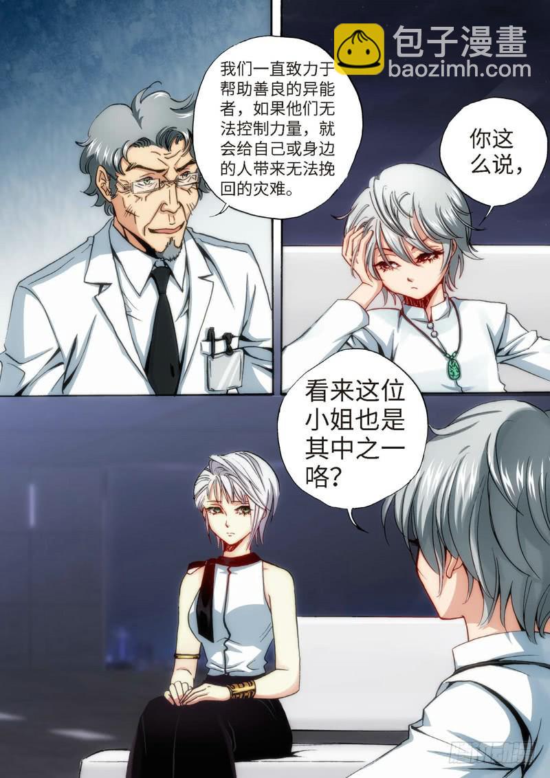 64.异能者（03）-第66话