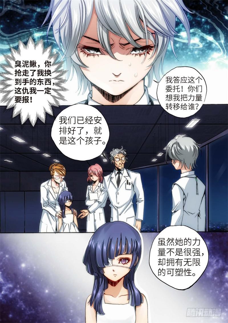 64.异能者（03）-第66话