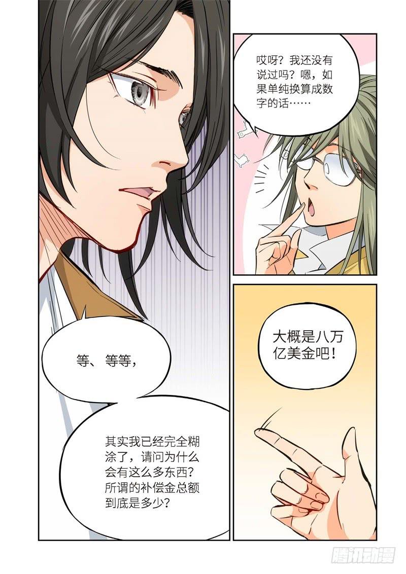 7.无价之男（07）-第8话