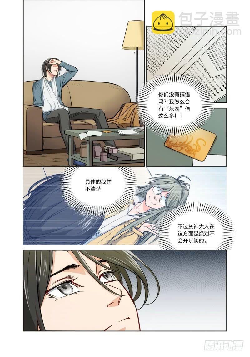 7.无价之男（07）-第8话