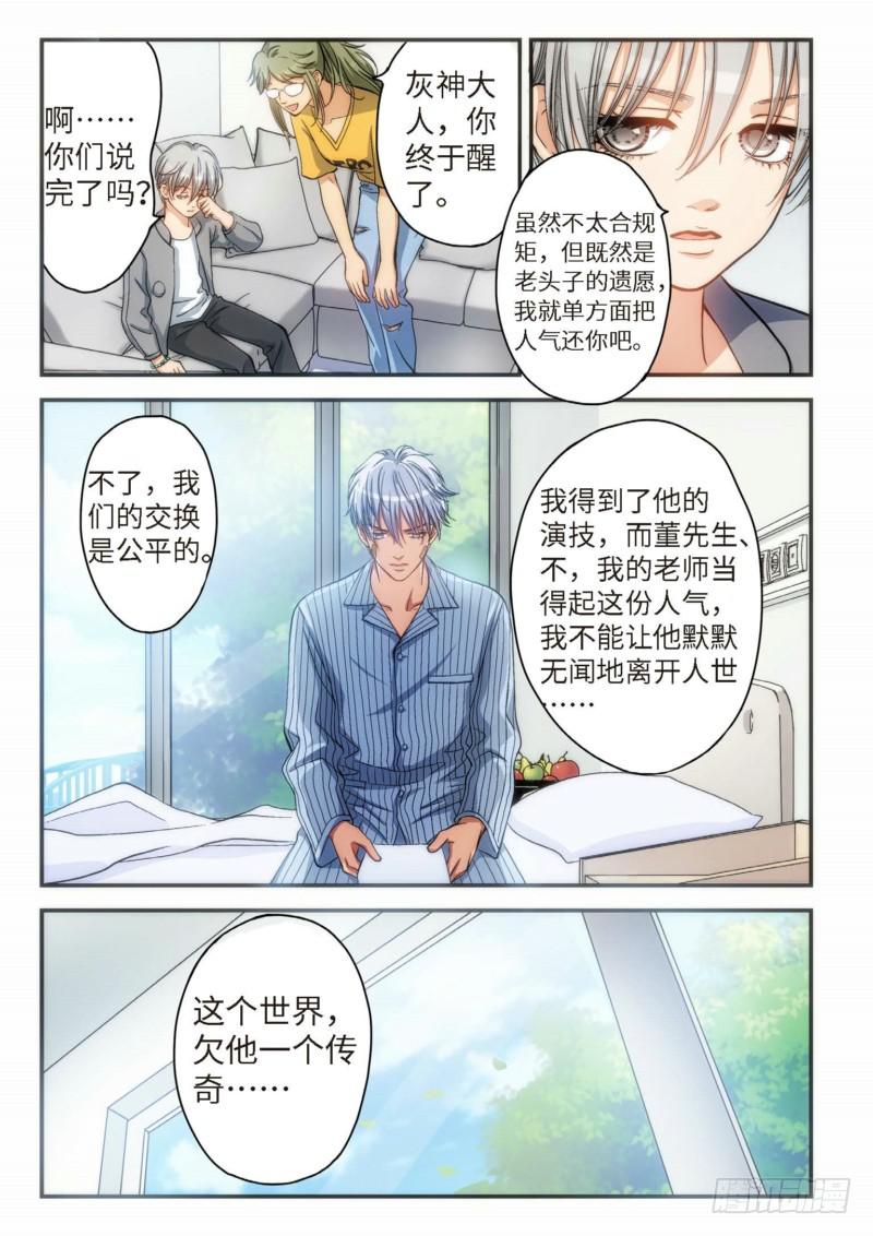 80.明日之星（13）-第82话