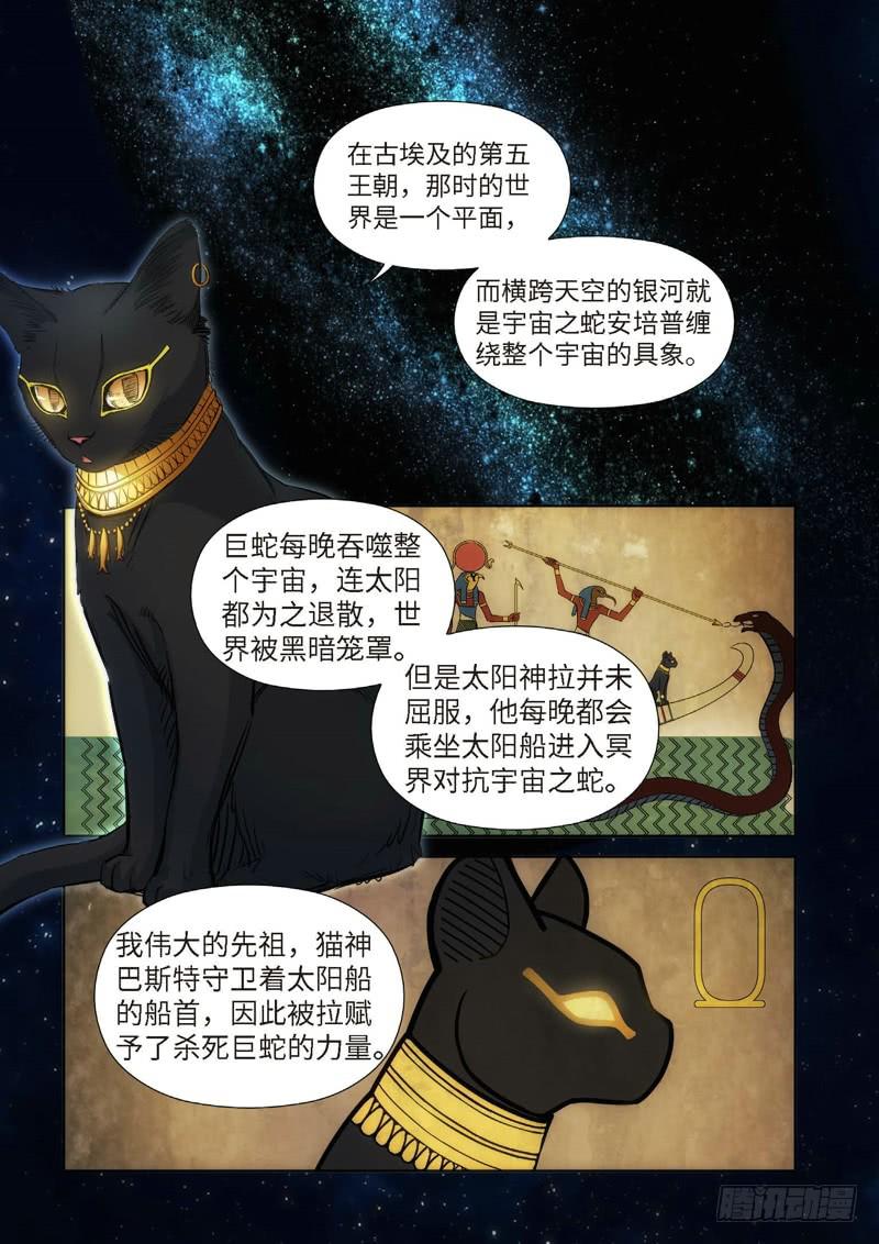 绝地天通·灰 - 82.猫来了（02） - 1