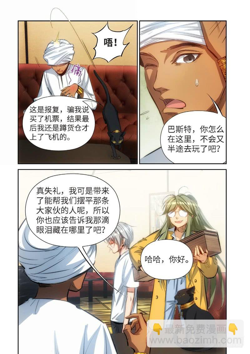 86.猫来了（06）-第88话