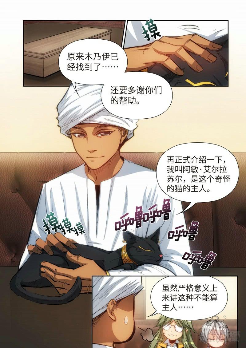 86.猫来了（06）-第88话