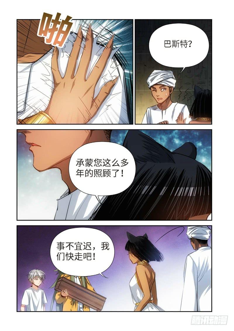 88.猫来了（08）-第90话