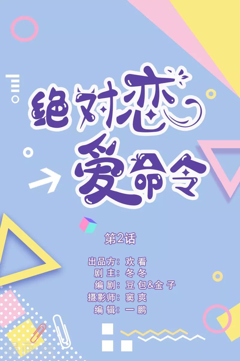 第2话-第2话