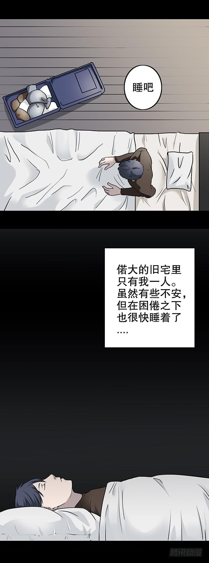 絕對零度 - 老宅 - 4