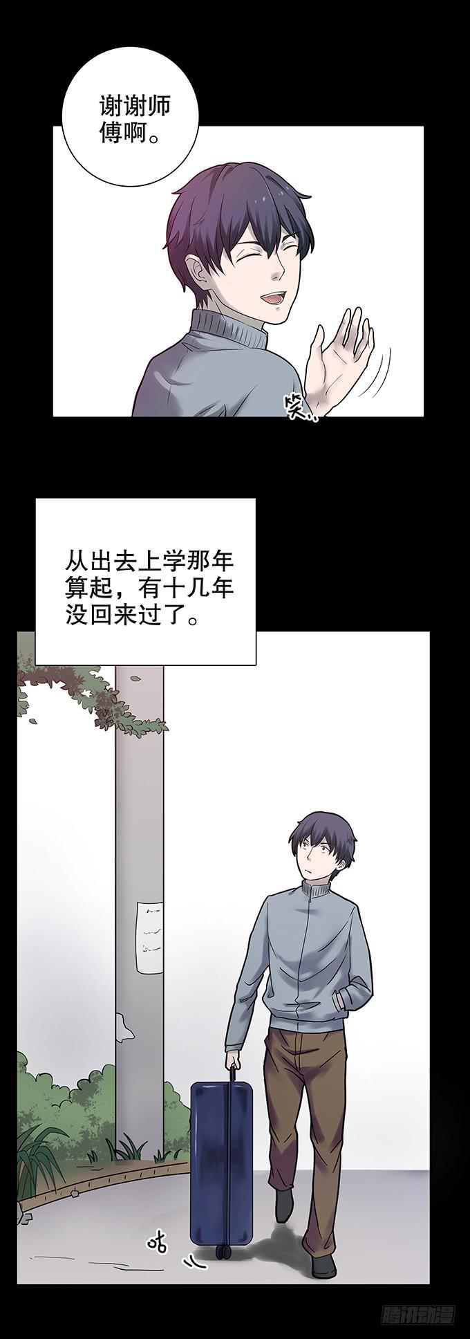 絕對零度 - 老宅 - 3
