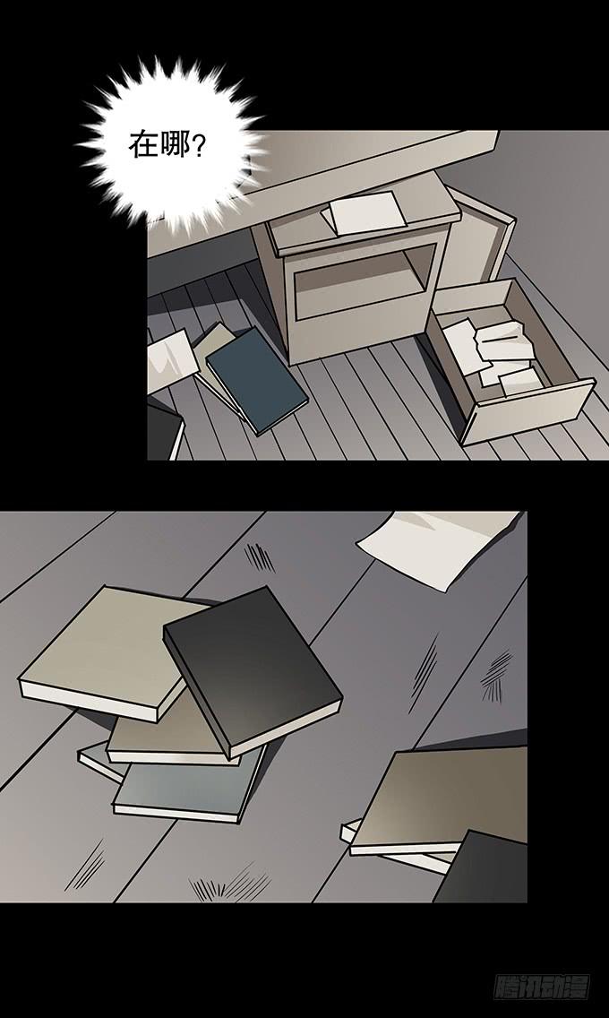 絕對零度 - 老宅 - 7