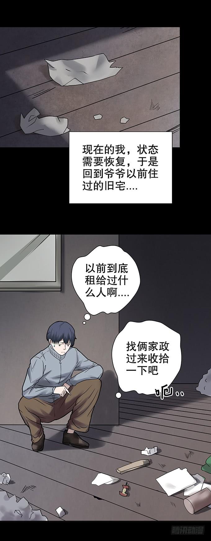 絕對零度 - 老宅 - 1