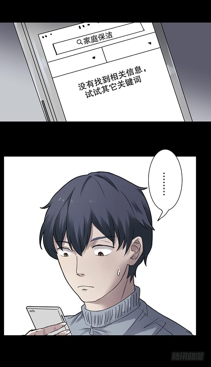絕對零度 - 老宅 - 2