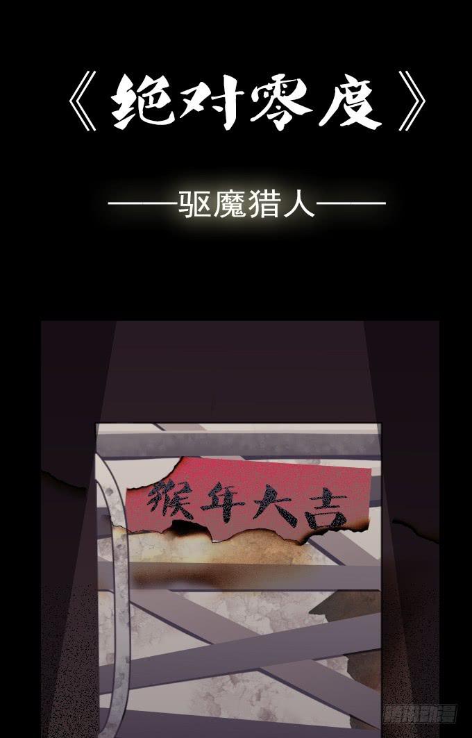 驱魔猎人（二）-第20话