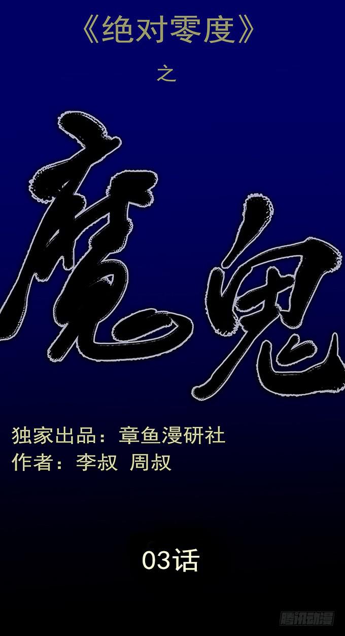 魔鬼（三）-第26话