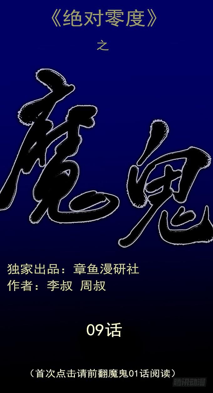 魔鬼（九）-第32话