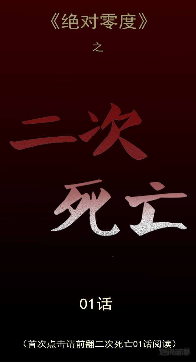 二次死亡（一）-第36话