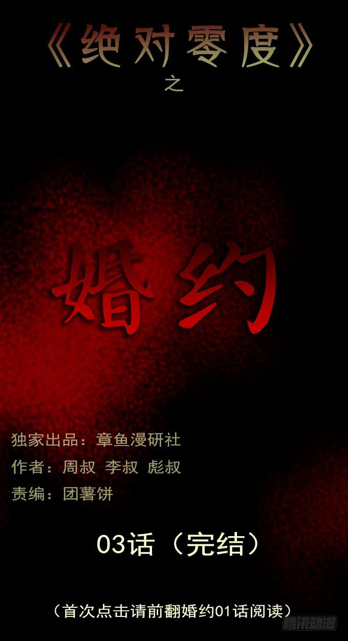 婚约（三/完结）-第42话