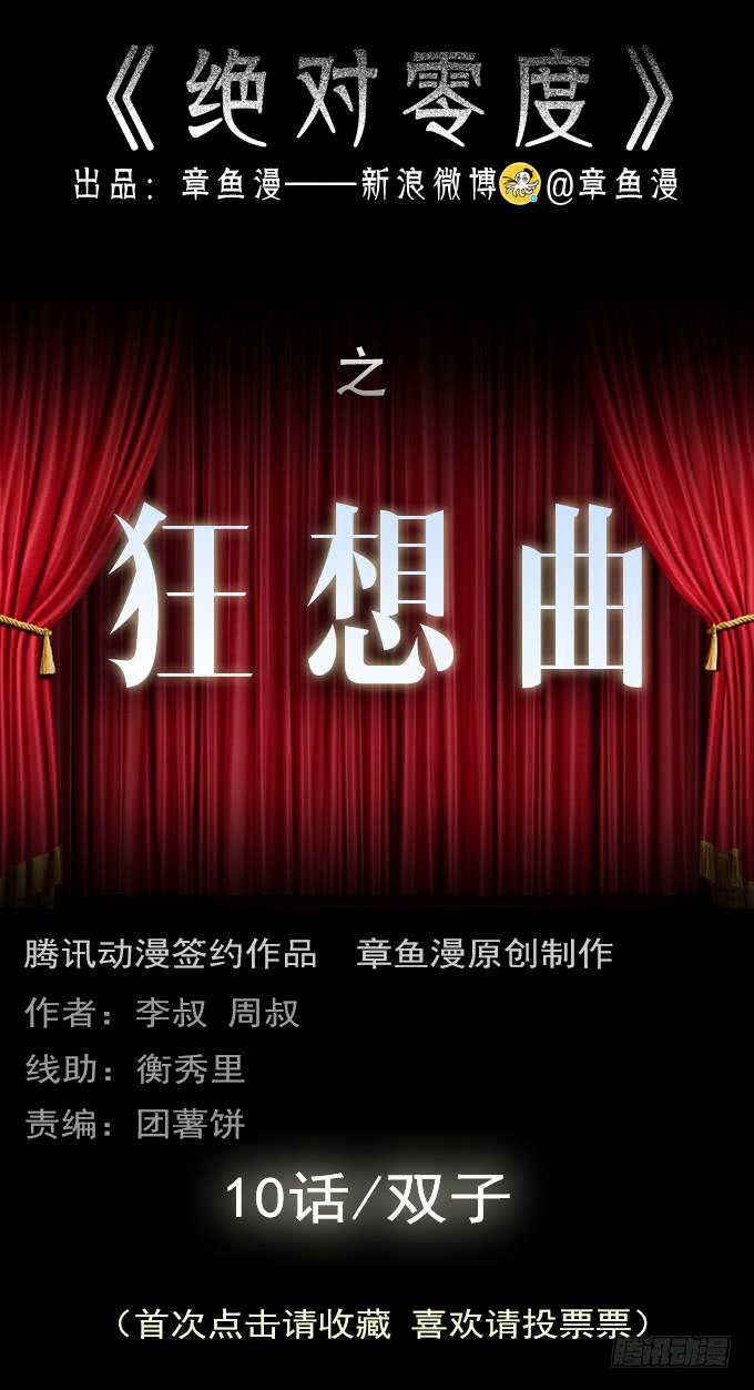 狂想曲（十）-第52话