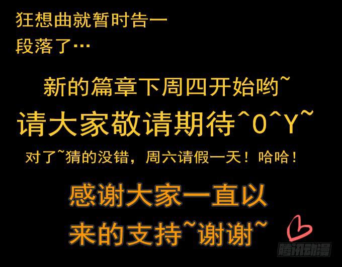 狂想曲（十四/完结）-第56话