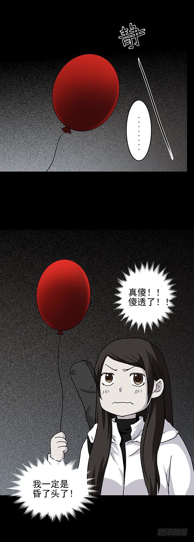 红色气球（一）-第60话