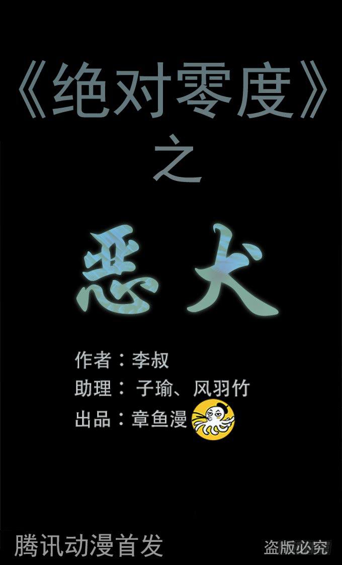 恶犬(1/2)-第66话