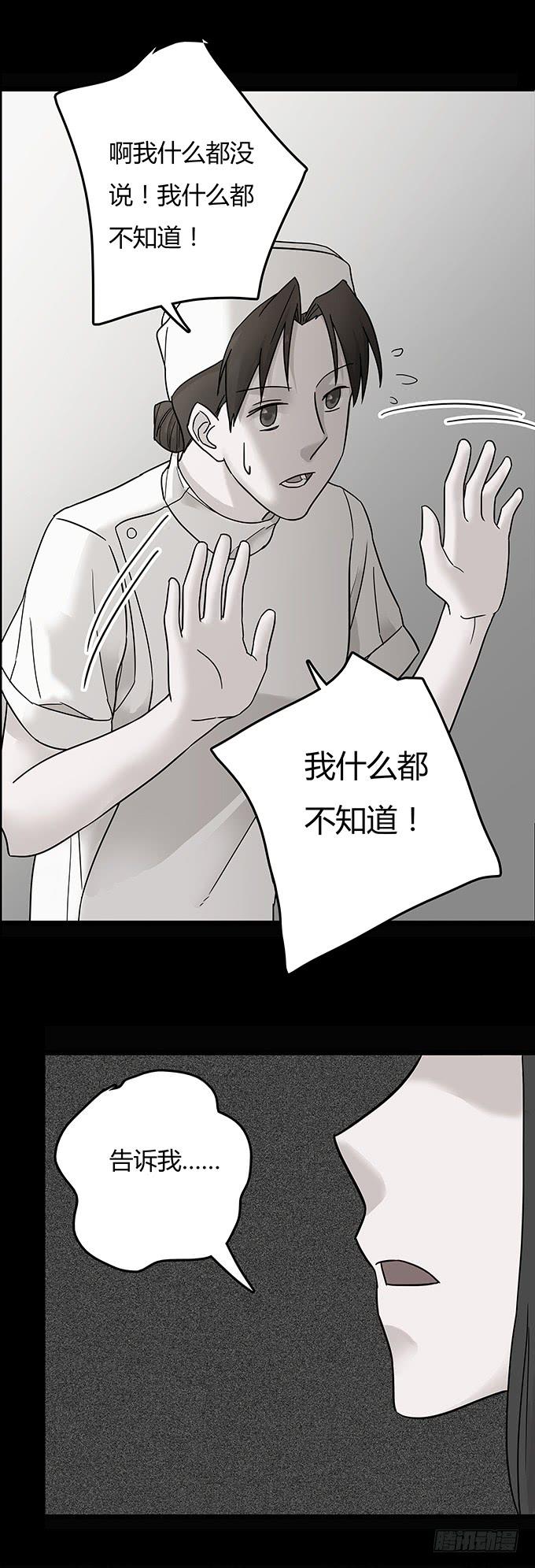 替身（二/完）(1/3)-第70话