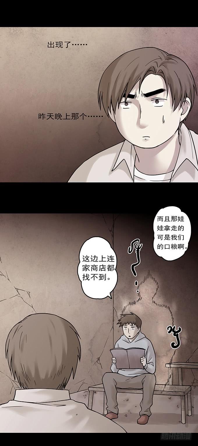 罪恶视界（二）(1/2)-第72话