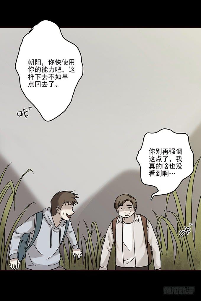 罪恶视界（二）(1/2)-第72话