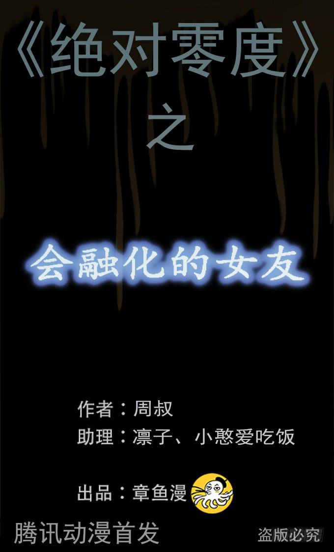 会融化的女友（四/完）(1/2)-第78话