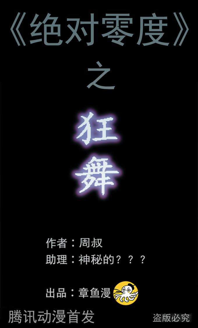 狂舞（一）(1/2)-第82话