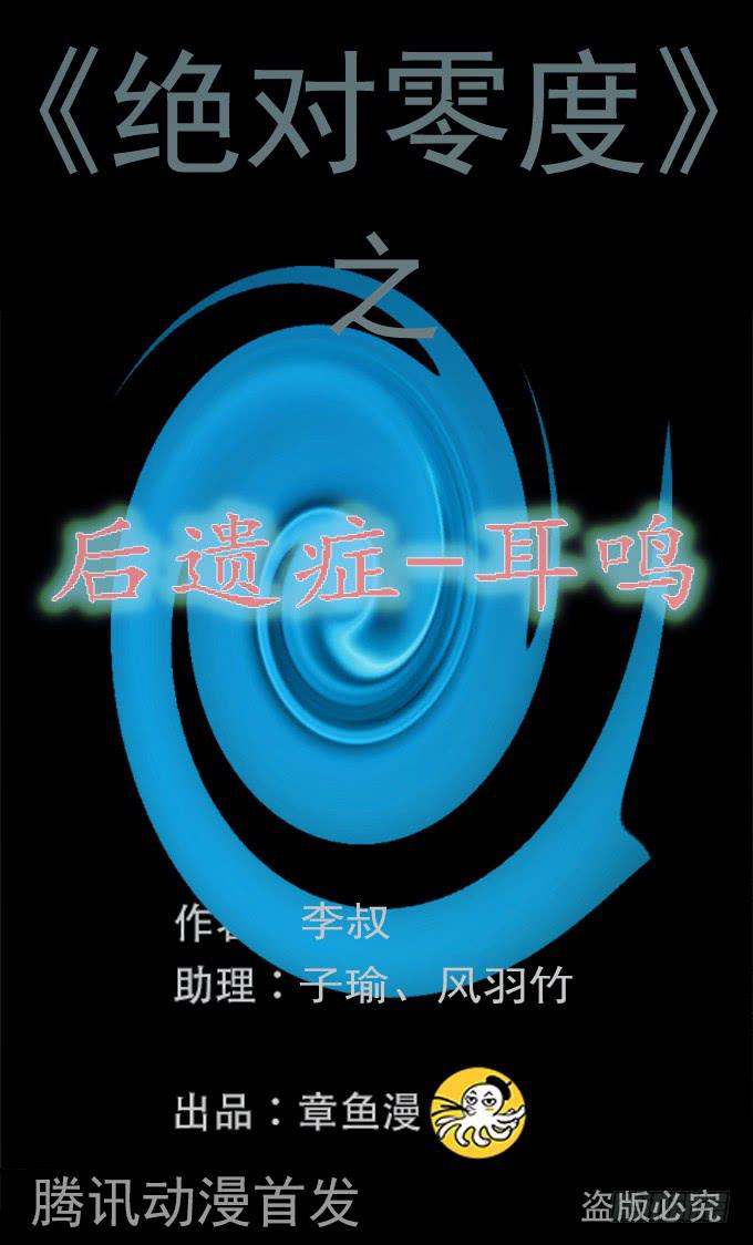 后遗症-耳鸣(1/2)-第84话