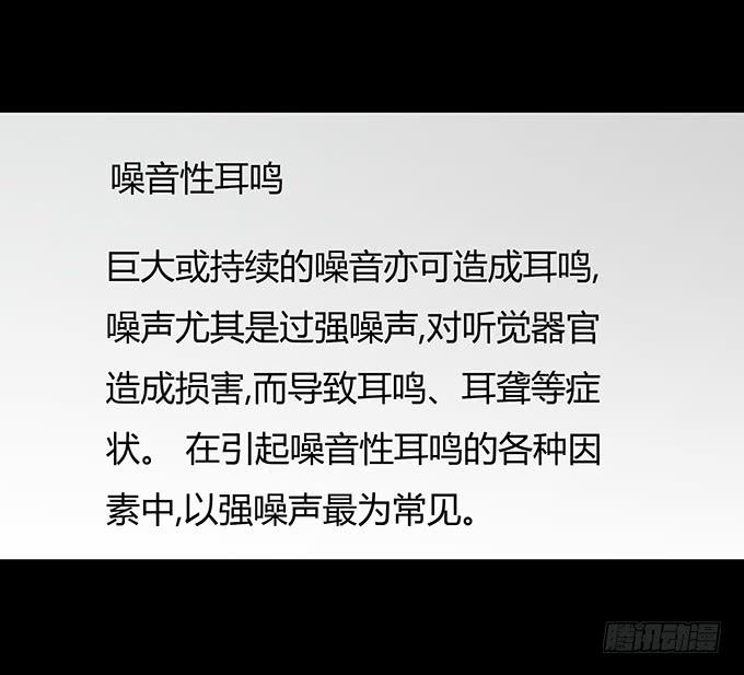 绝对零度 - 后遗症-耳鸣(1/2) - 4