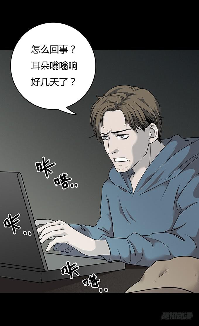 后遗症-耳鸣(1/2)-第84话