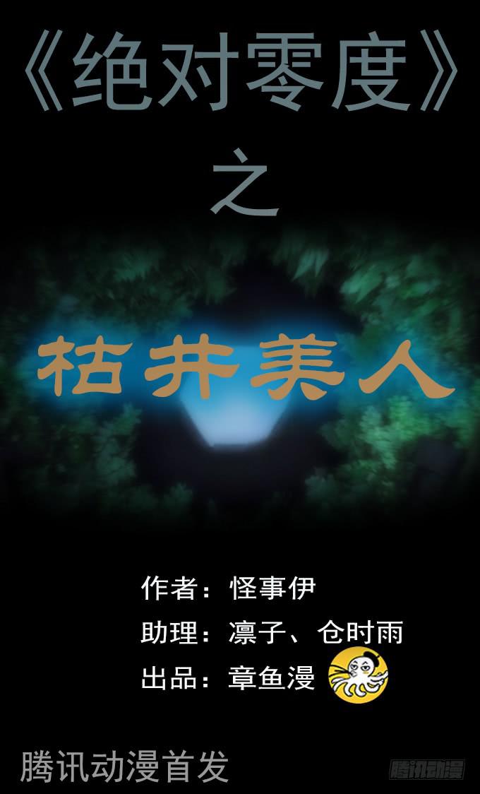 枯井美人（二）(1/2)-第98话