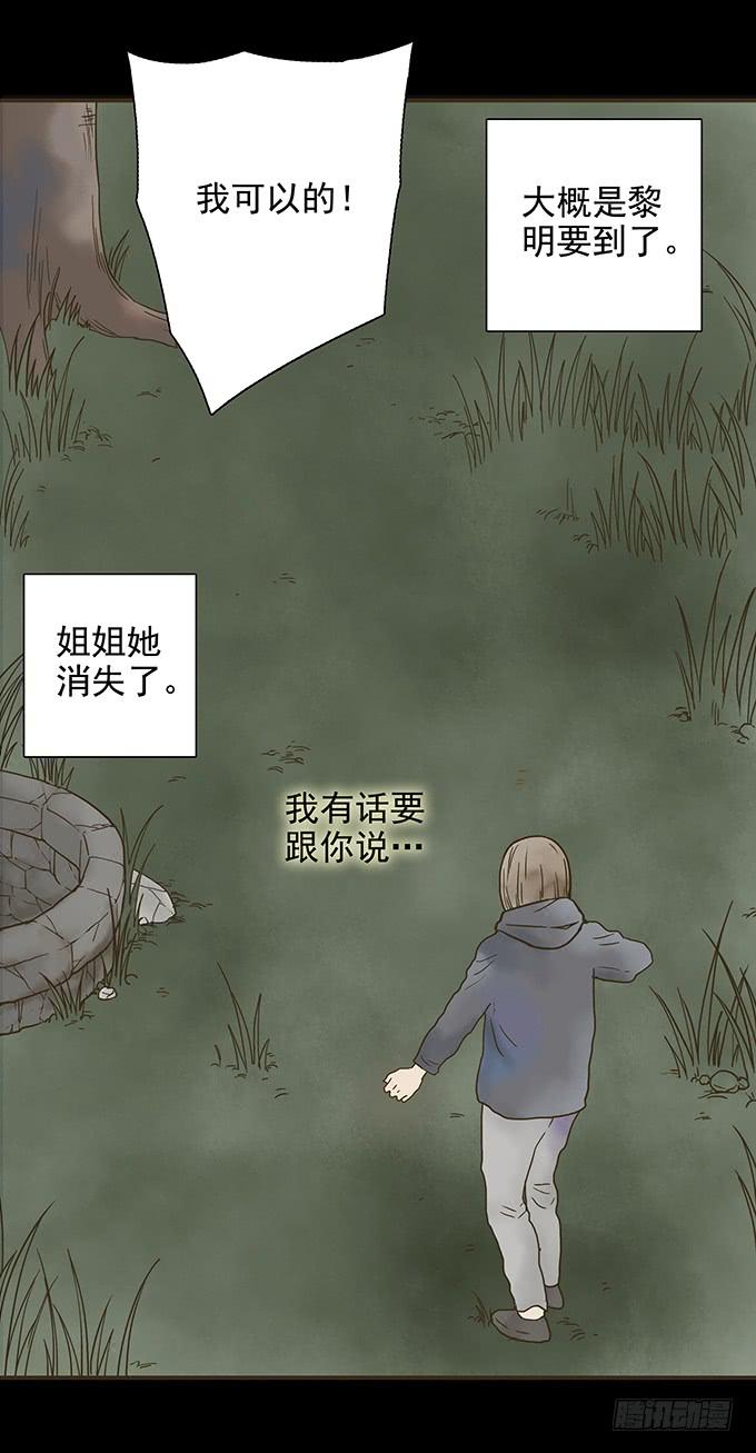 枯井美人（二）(1/2)-第98话