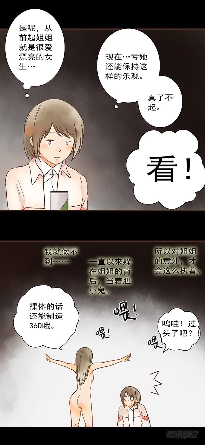 枯井美人（二）(1/2)-第98话