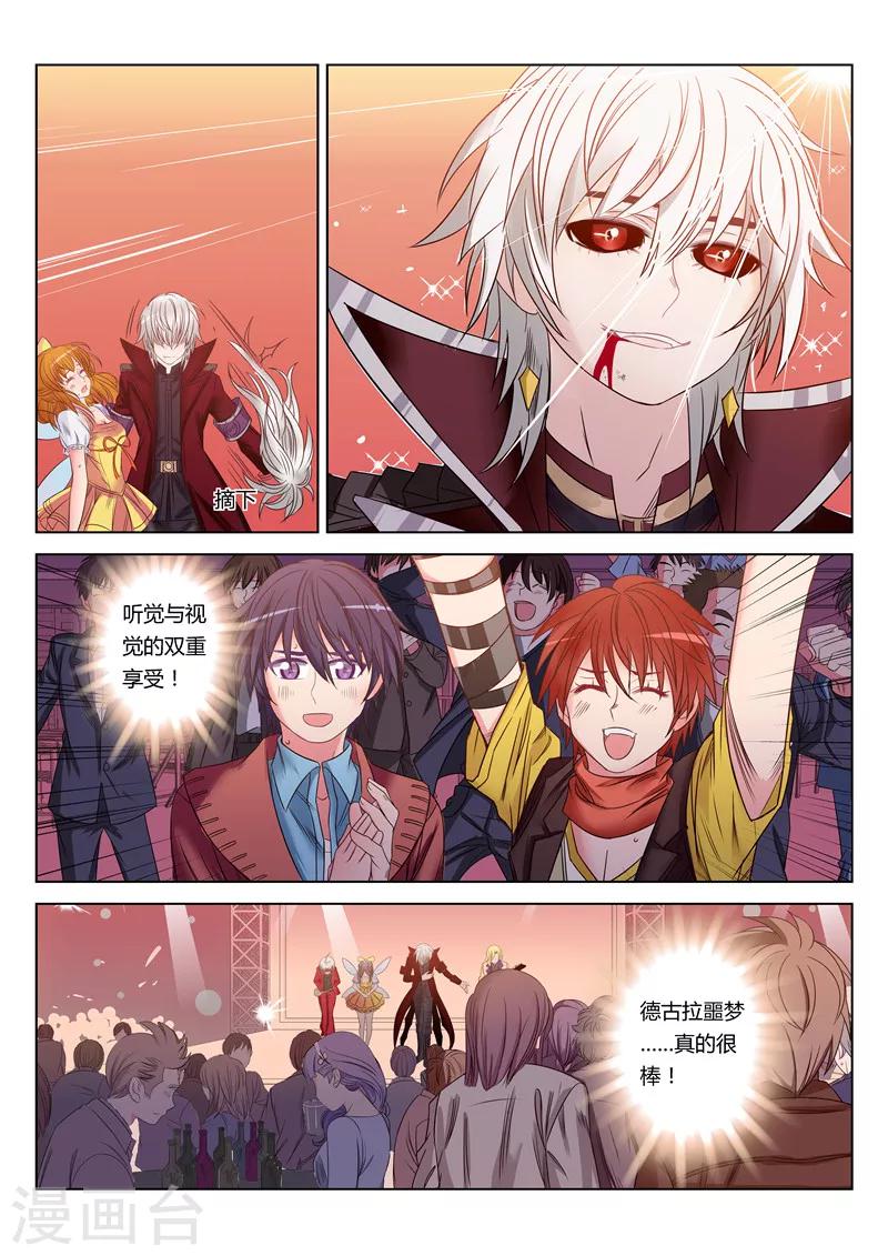 絕對音域 - 番外2 德古拉噩夢(2) - 2