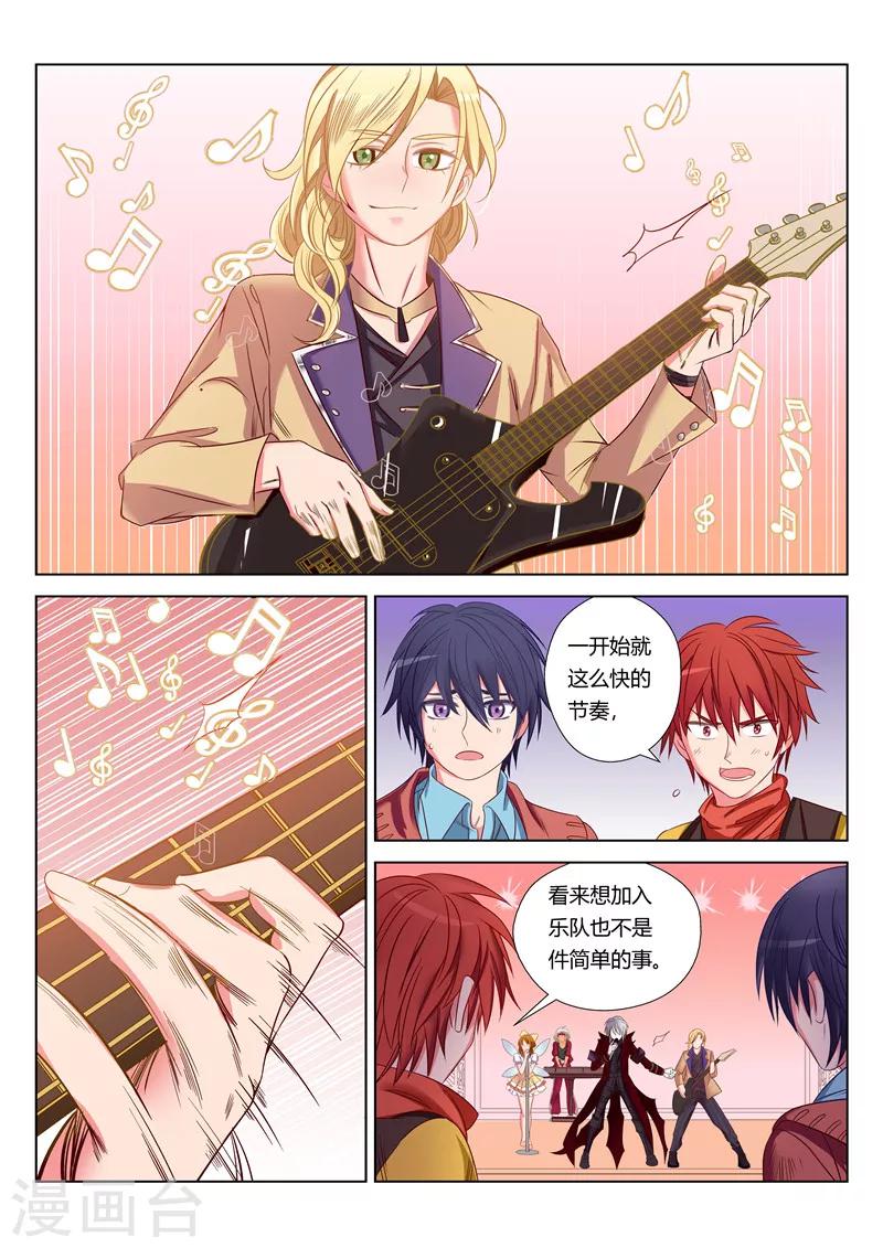 絕對音域 - 番外2 德古拉噩夢(2) - 2