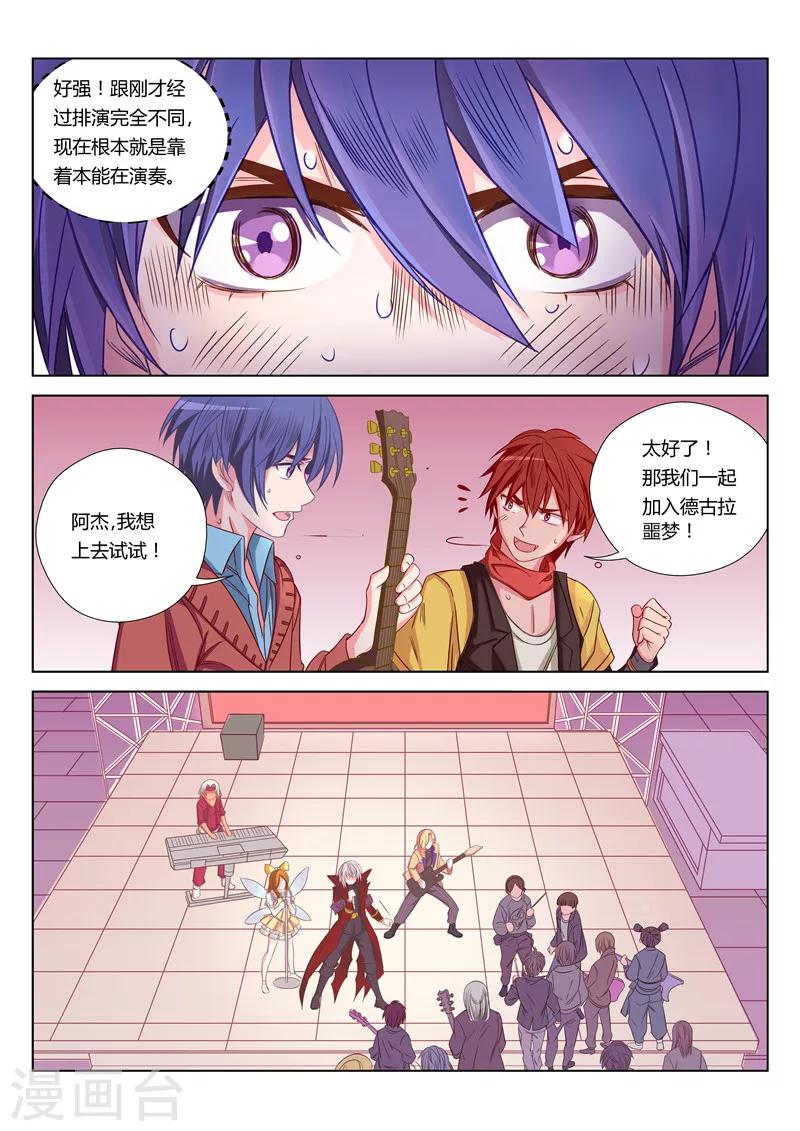 絕對音域 - 番外2 德古拉噩夢(2) - 2