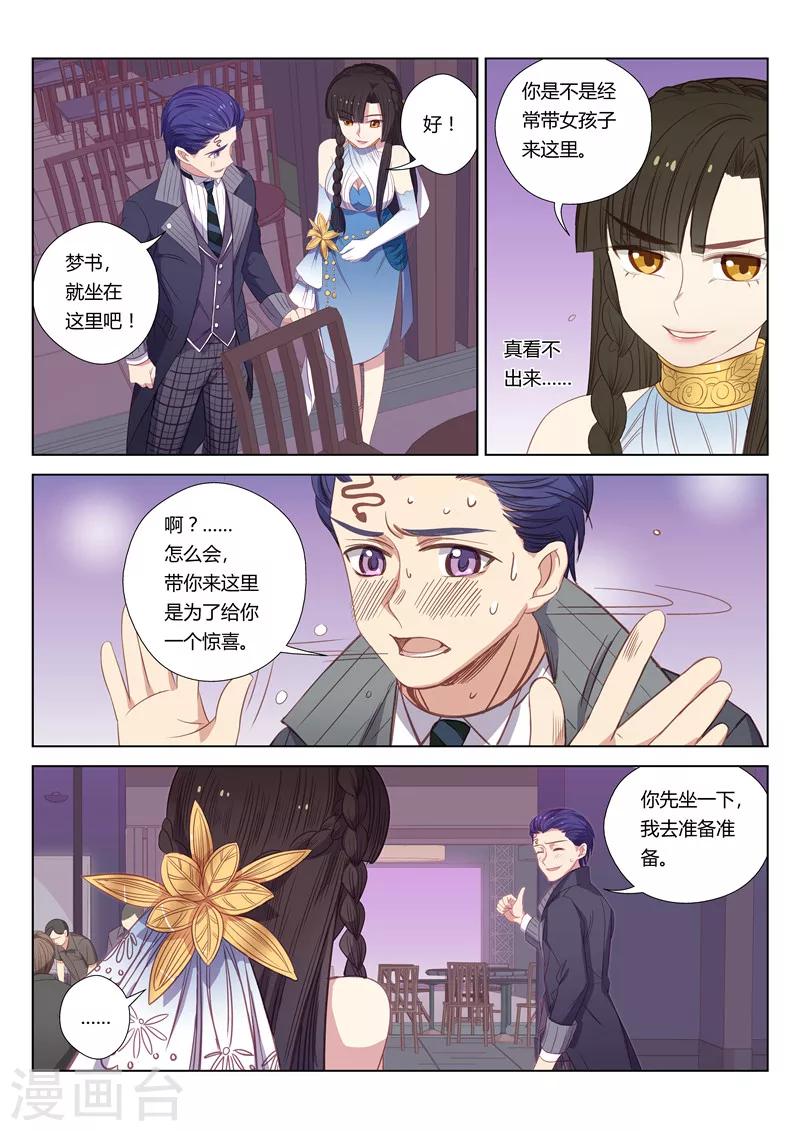 番外6 这是梦！(2)-第36话