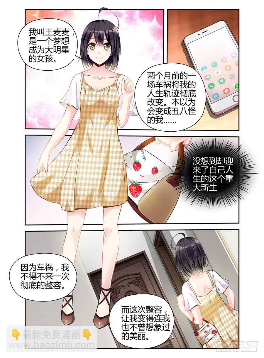 绝恋假面 - 第1话 重生 - 2