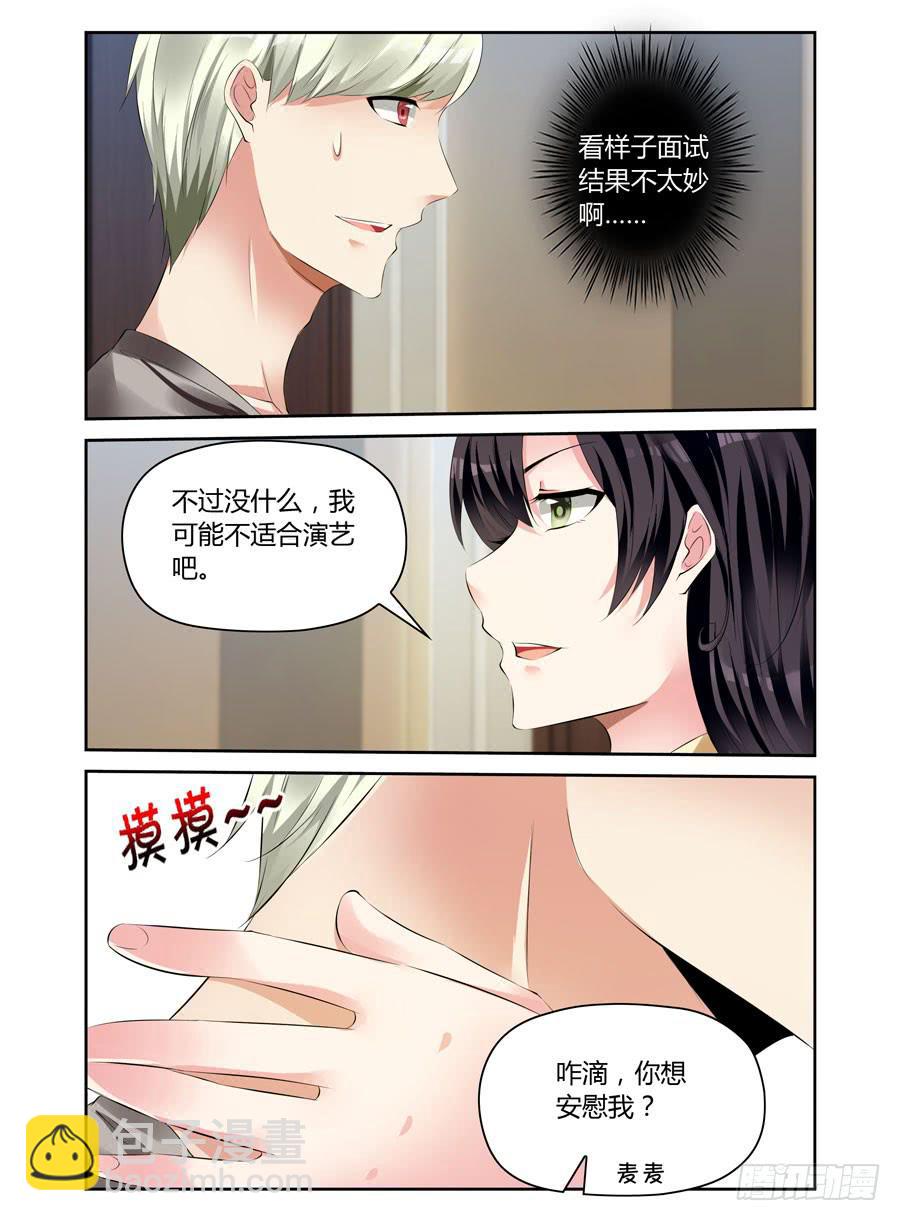 绝恋假面 - 第13话 把我灌醉，你好坏！ - 1