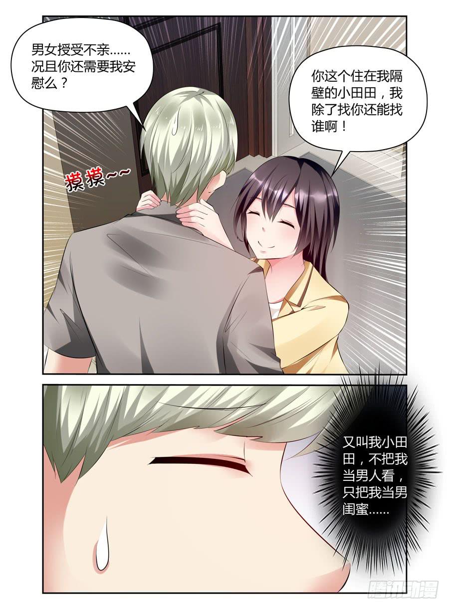 绝恋假面 - 第13话 把我灌醉，你好坏！ - 2